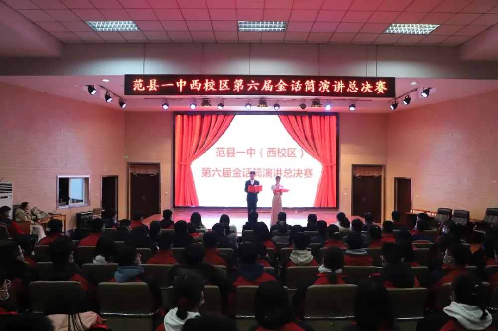 卓越中学举行第六届”金话筒”演讲比赛