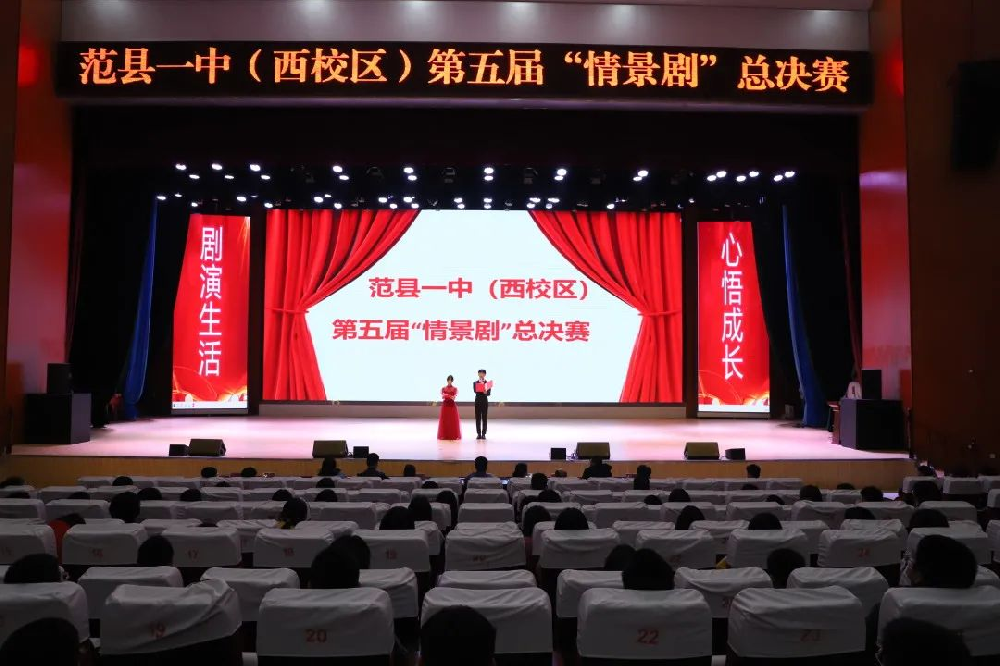 卓越中学成功举办第五届校园情景剧总决赛