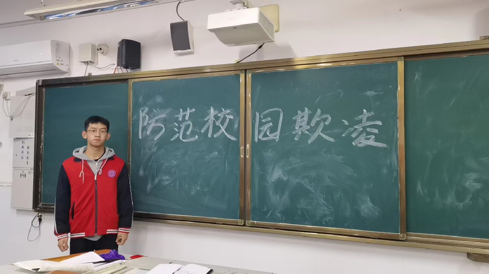 携手共建和谐校园，坚决对校园欺凌说“不”！