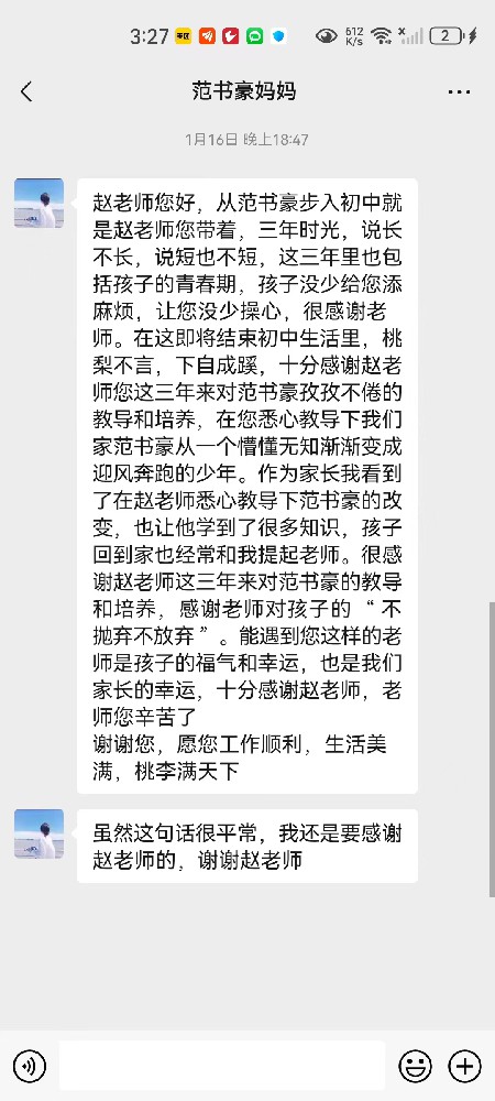 写给初三二班赵福鹏老师的话