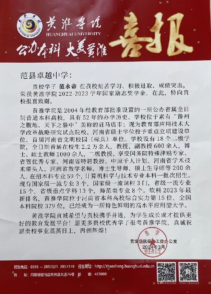 祝贺我校学子范永帝荣获国家励志奖学金