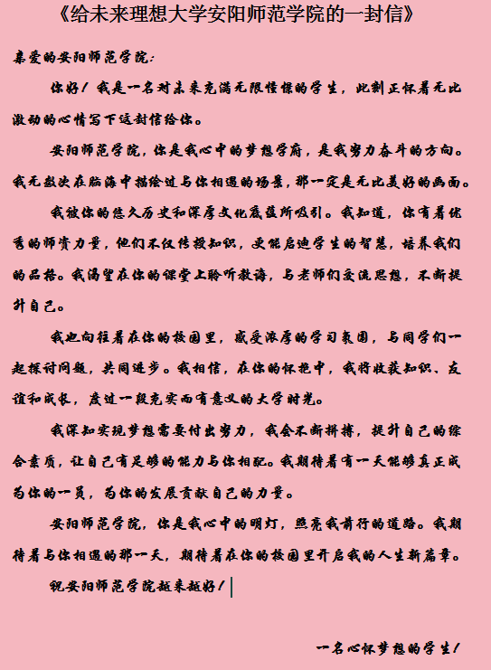 给理想大学的一封信