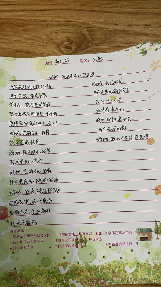 妈妈，这次我不会让您失望（3）