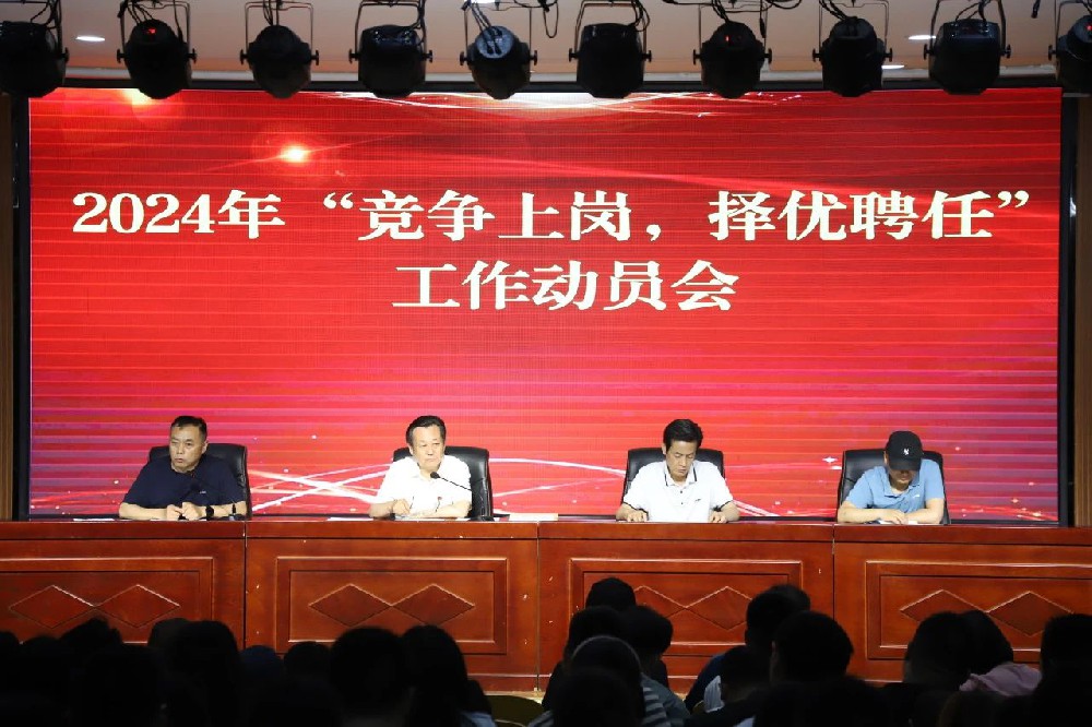 范县卓越中学召开2024年“竞争上岗、择优聘任”工作动员会