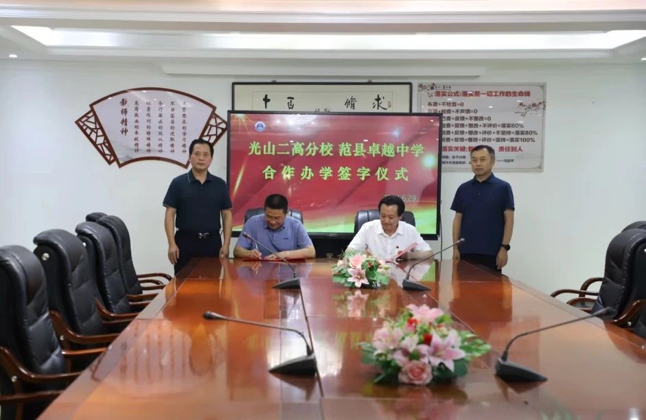 光山二高分校 范县卓越中学合作办学签字仪式