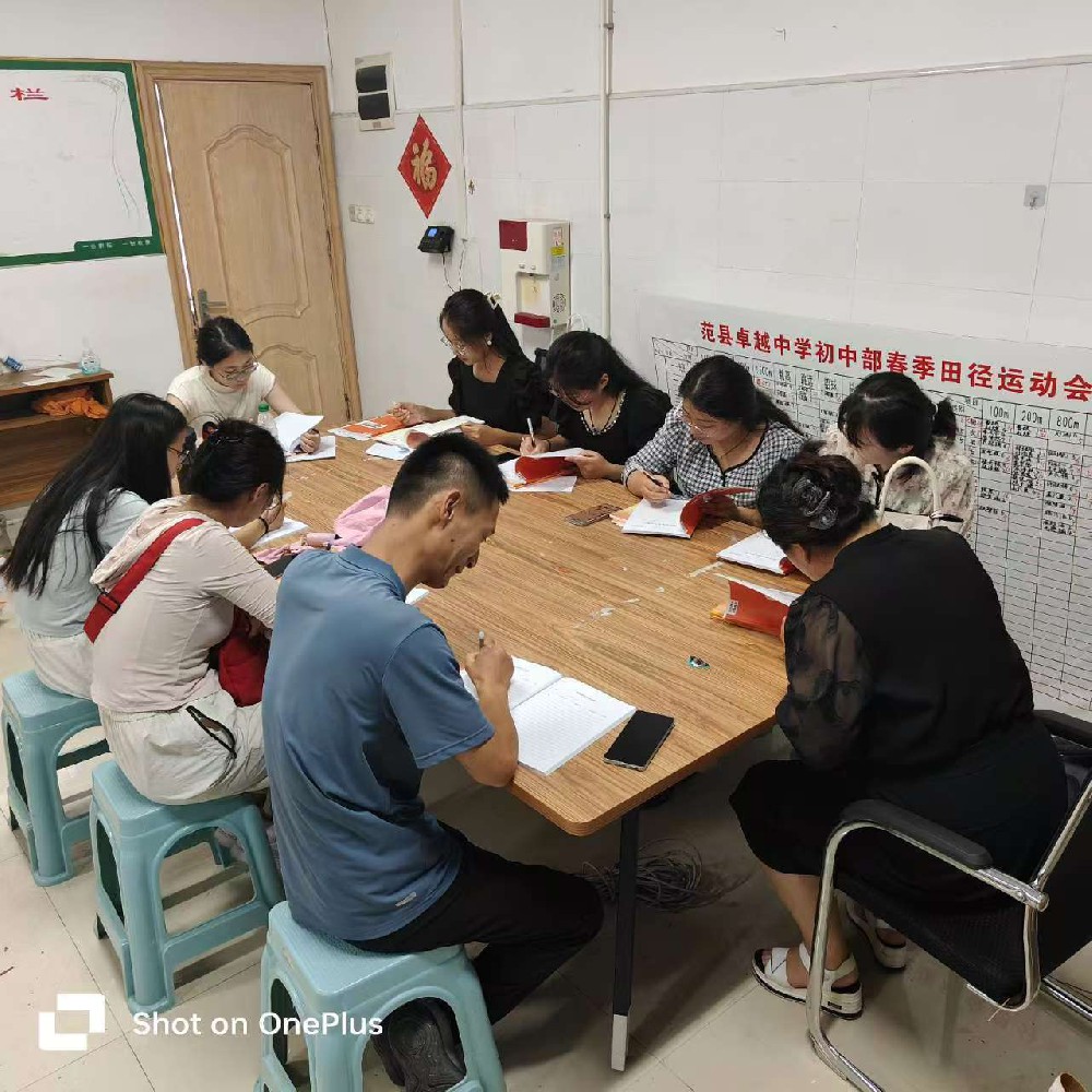 卓越中学初一年级班主任交流会