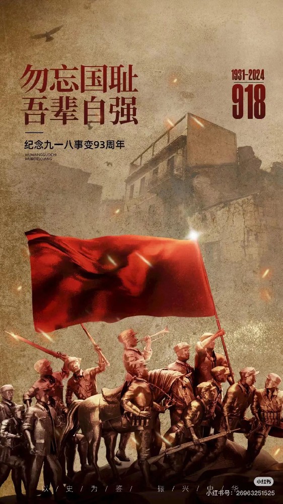 铭记历史 勿忘国耻——高二A部纪念“九一八事变”主题教育活动
