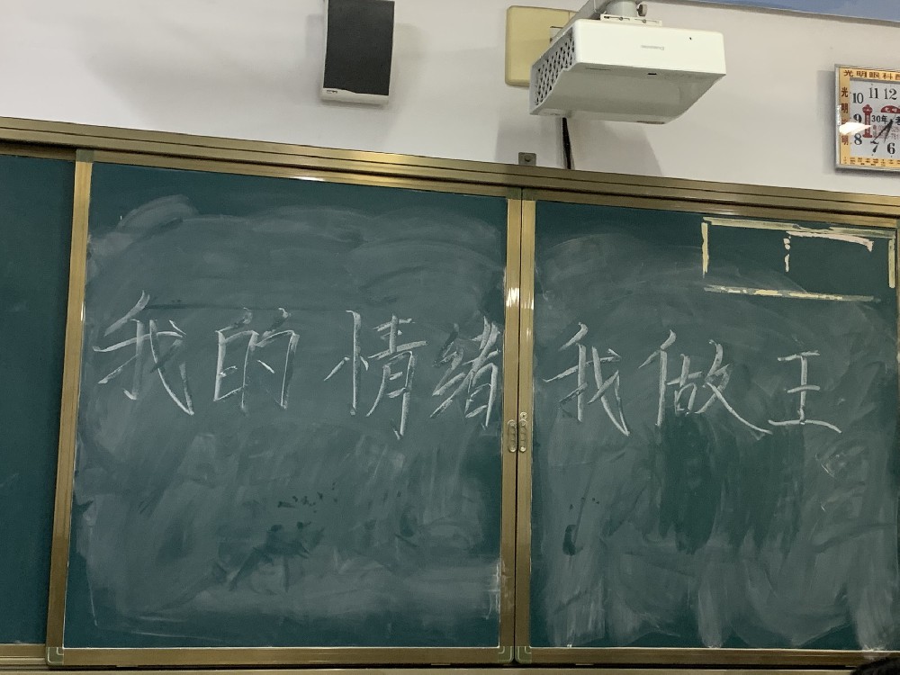 “我的情绪我做主”主题班会