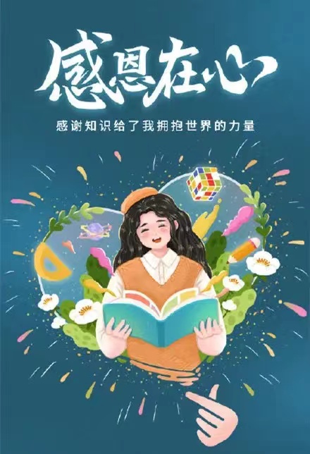 🌟感恩节：知识的力量，让世界更温暖✨