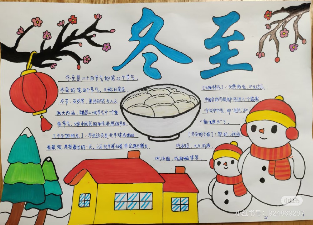 冬至暖情，校园共融