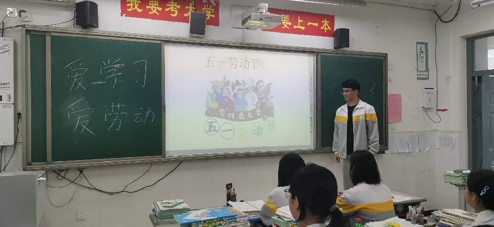 爱学习 爱劳动