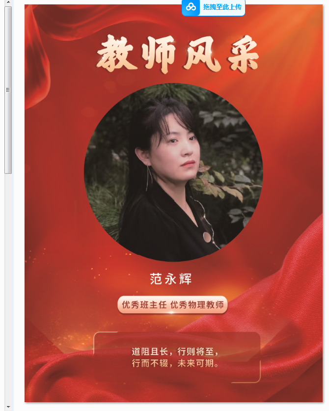 范县卓越中学初中A部优秀班主任、优秀教师
