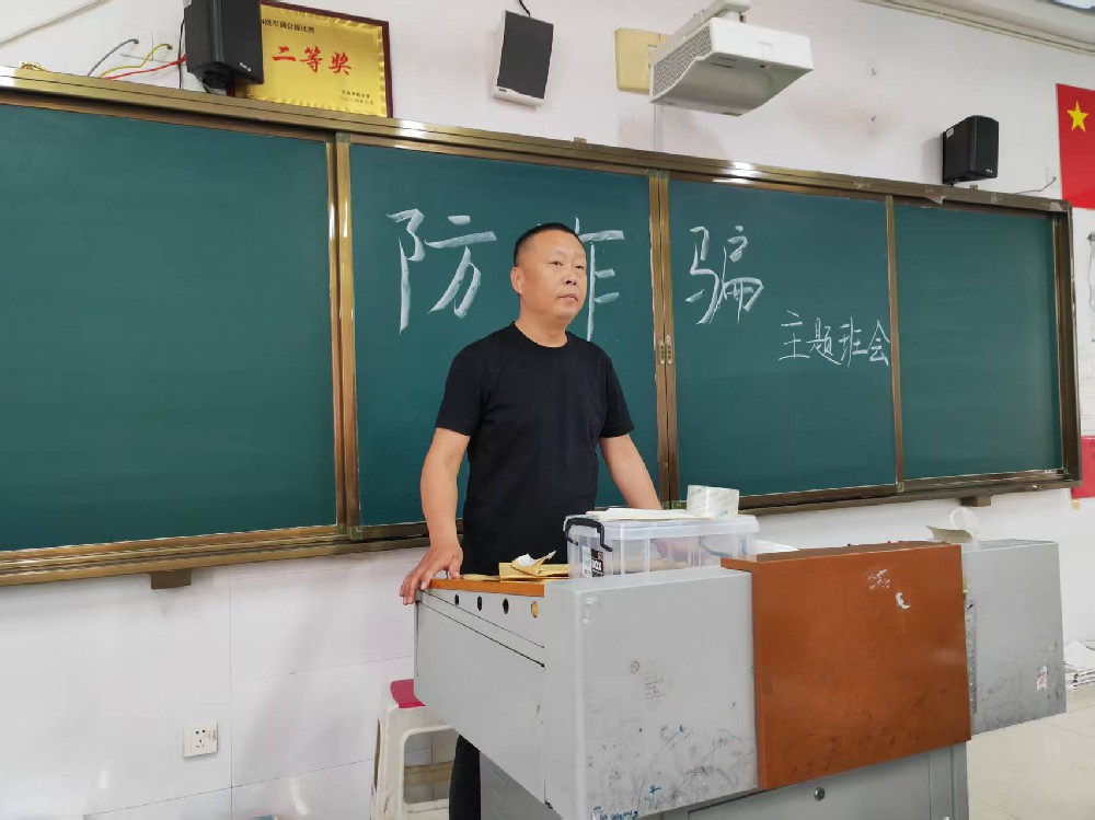 筑牢反诈“防火墙”  护航青春不“掉线”——记高一B部开展防诈骗主题班会