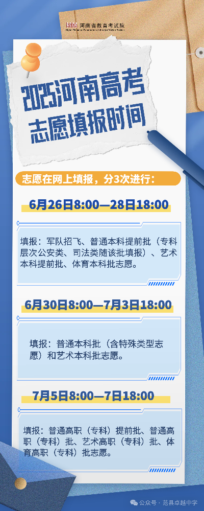 @高考生 2025河南高考志愿填报时间请注意