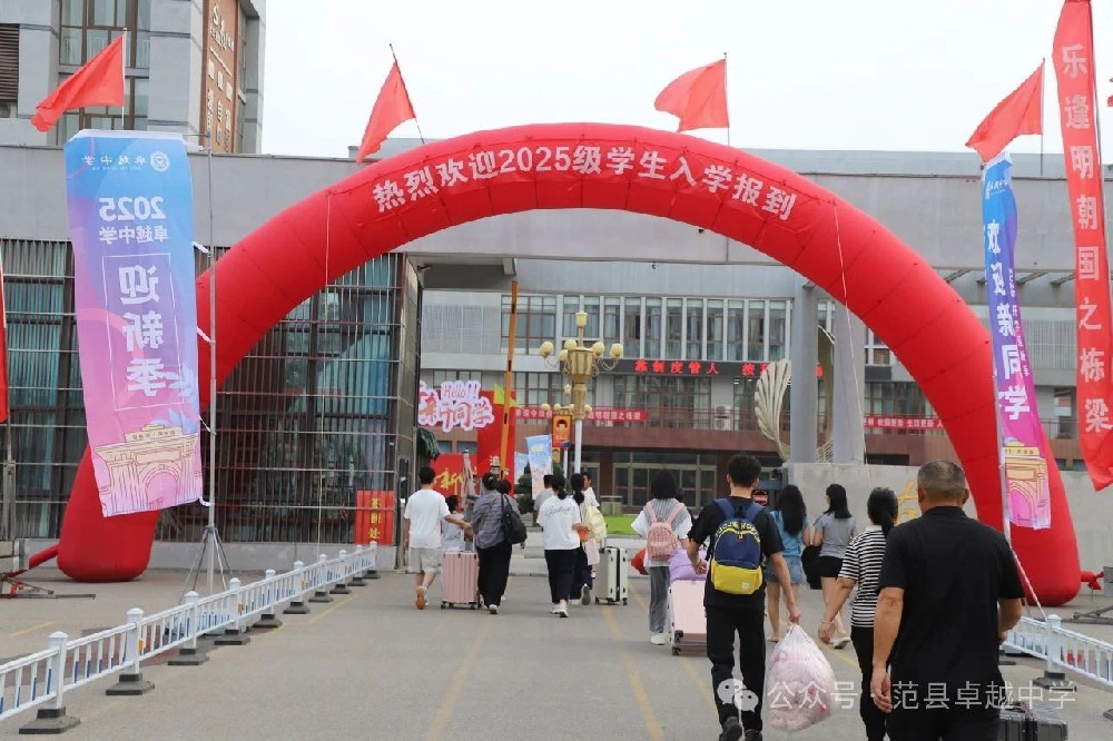 温情暖心迎学子 信心满怀启新程——范县卓越中学2025级高一新生入学全景纪实
