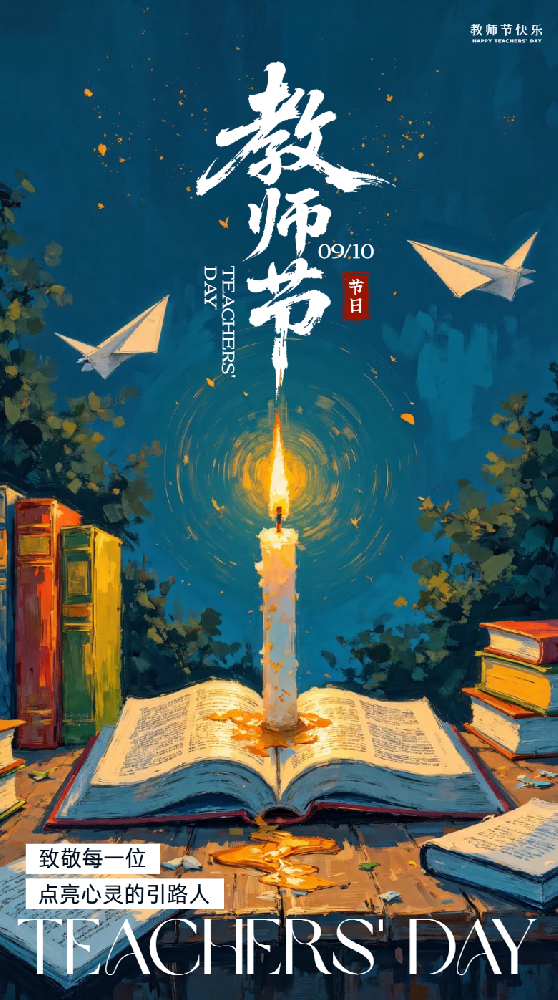 🌸 《粉笔写春秋，师恩润无声》 ——致生命中那些“平凡而伟大”的引路人