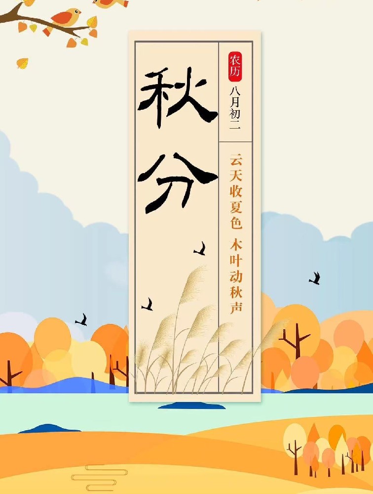 时光对折处，万物共秋光