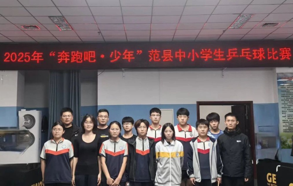 乒乓跃动青春 拼搏铸就辉煌——范县卓越中学初中代表队在全县中小学生乒乓球比赛中斩获佳绩