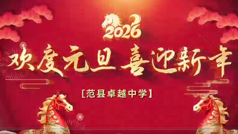 2026年元旦节快乐