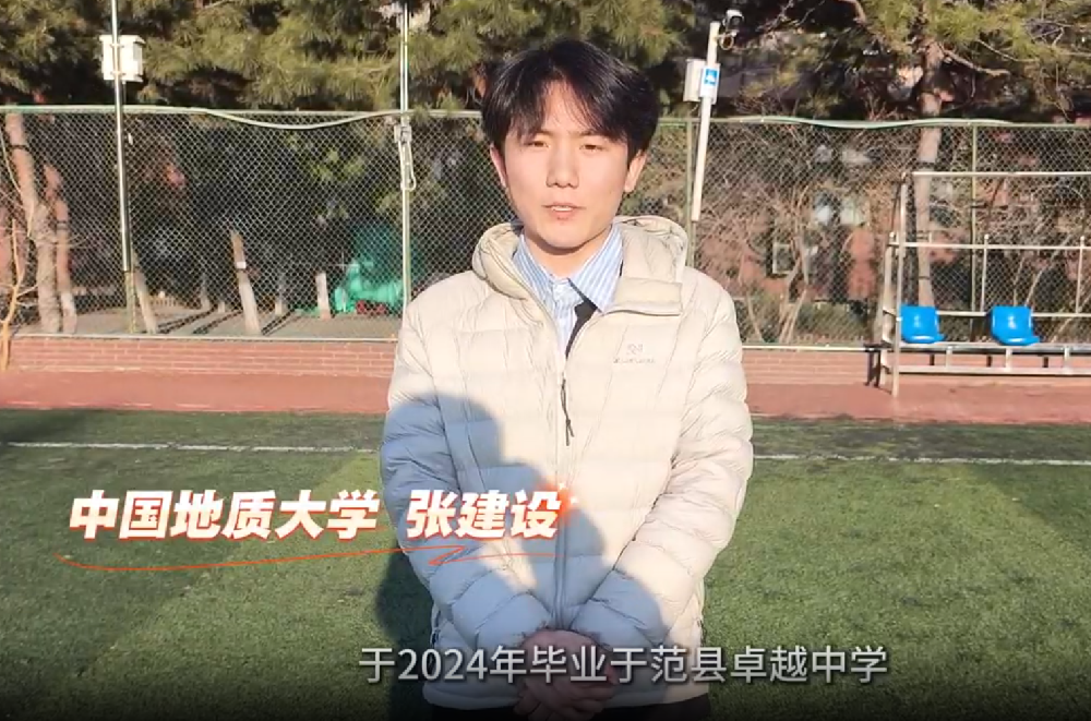 中国地质大学学子张建设寄语学弟学妹