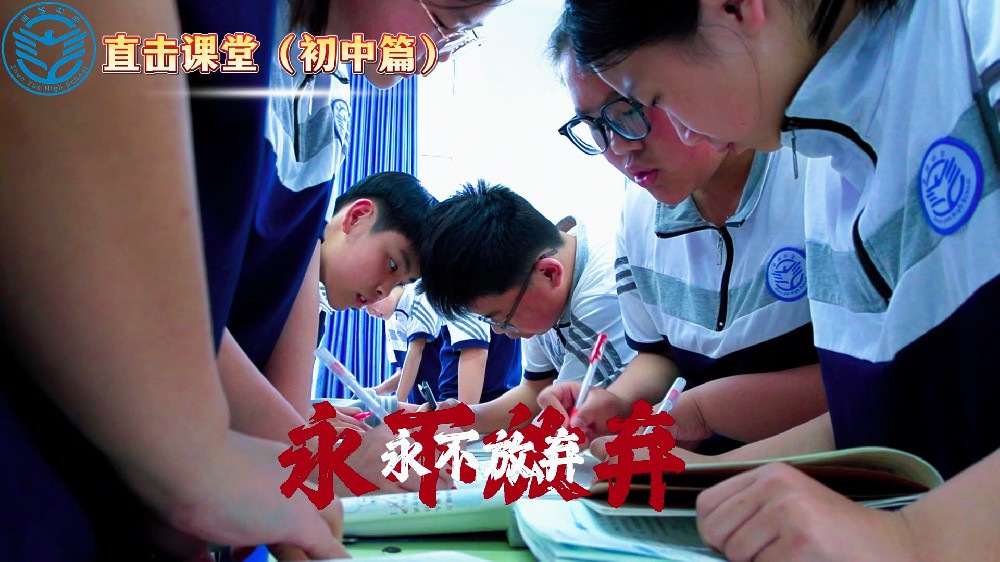 直击课堂（初中篇）