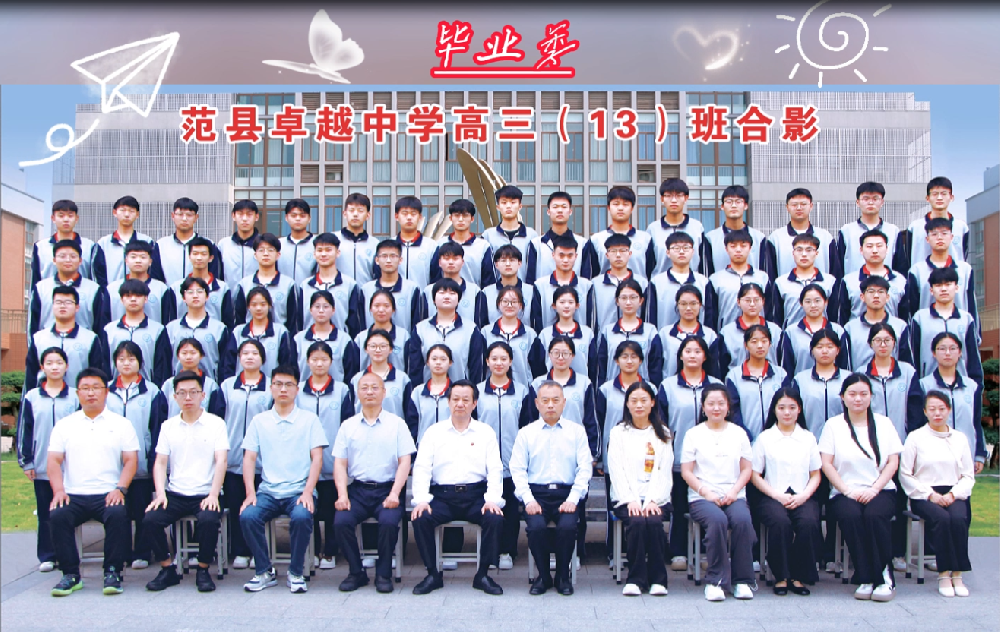 高三B部篇